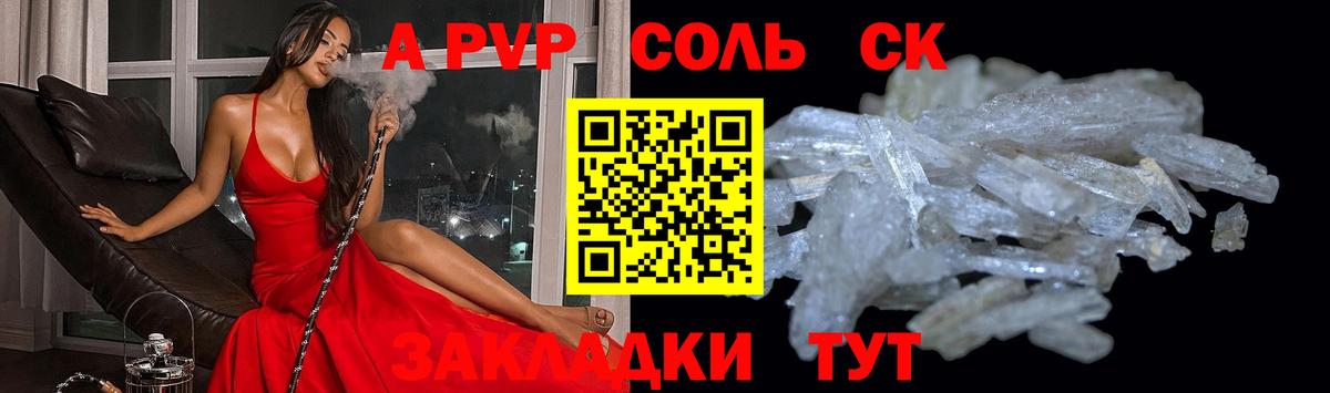 APVP кристаллы Осинники