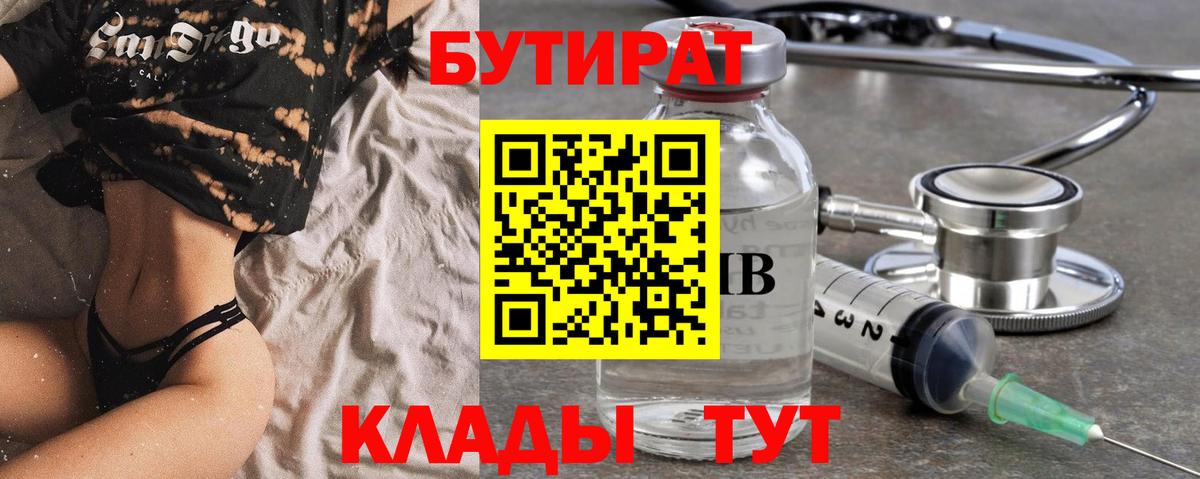 Осинники  Бутират буратино  Вход с VPN 