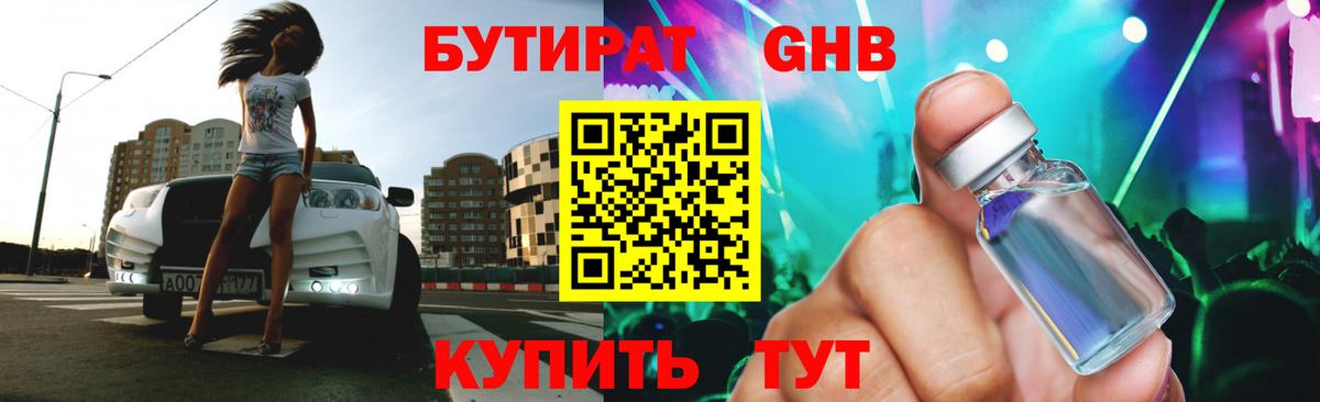 БУТИРАТ оксана Осинники