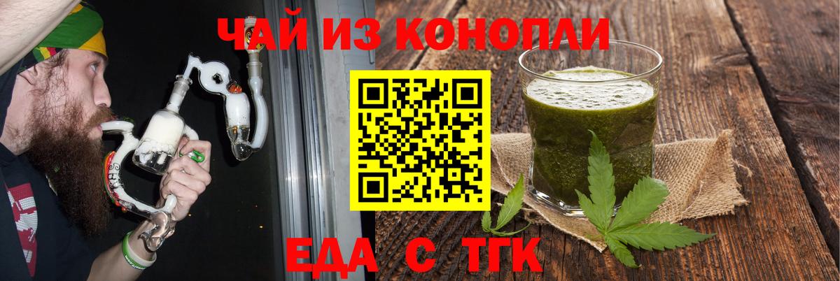 Еда ТГК марихуана Осинники