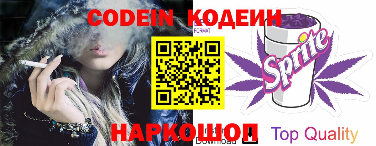 Осинники  Codein напиток Lean (лин)  Вход с VPN 