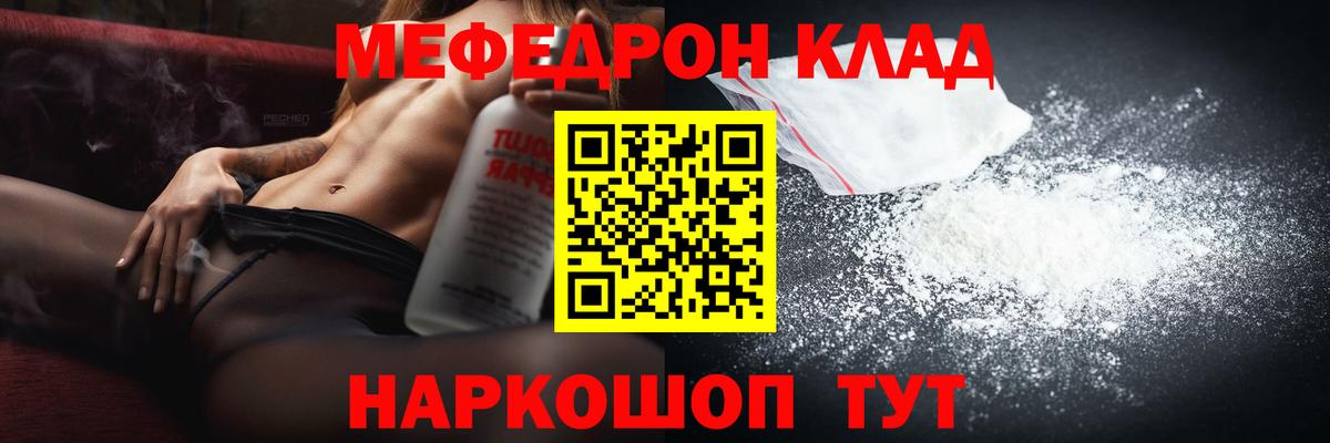 МЯУ-МЯУ mephedrone  Вход с VPN  Меф  Осинники 