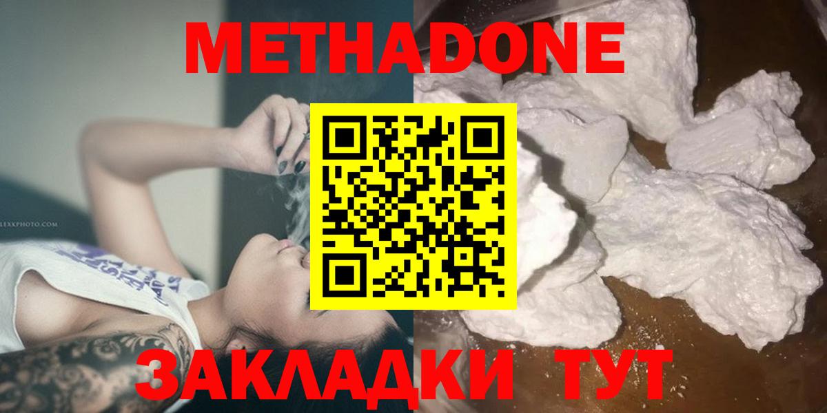 Метадон methadone  Вход с VPN  Осинники 